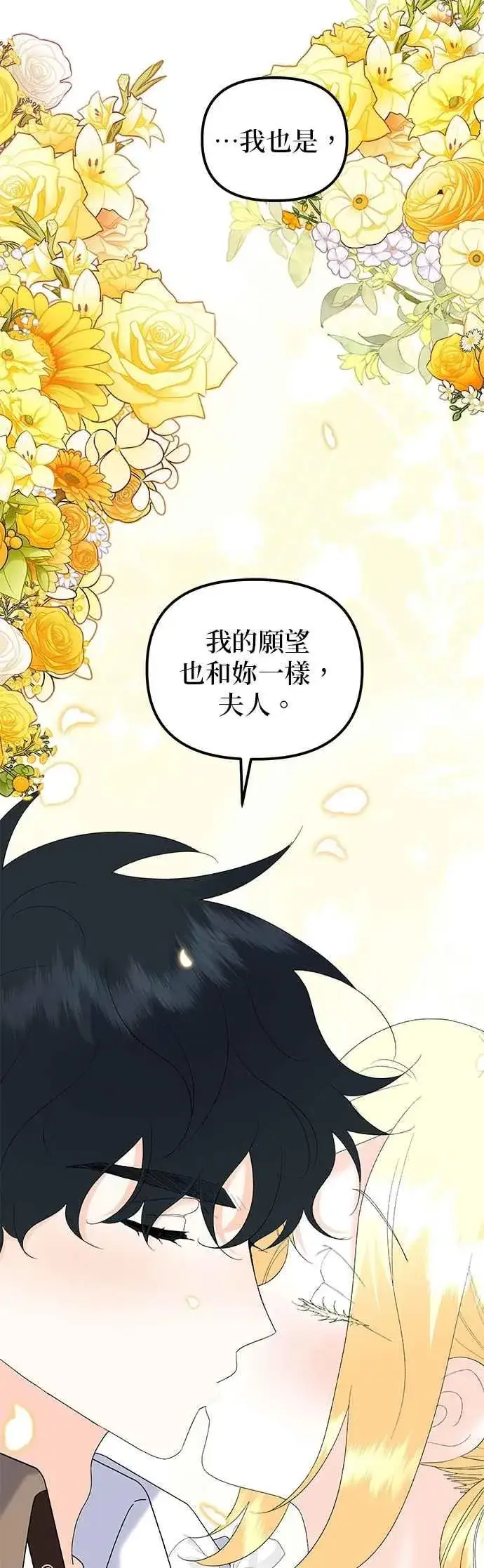 漫画《嫁给了野兽公爵》第86话第42张图