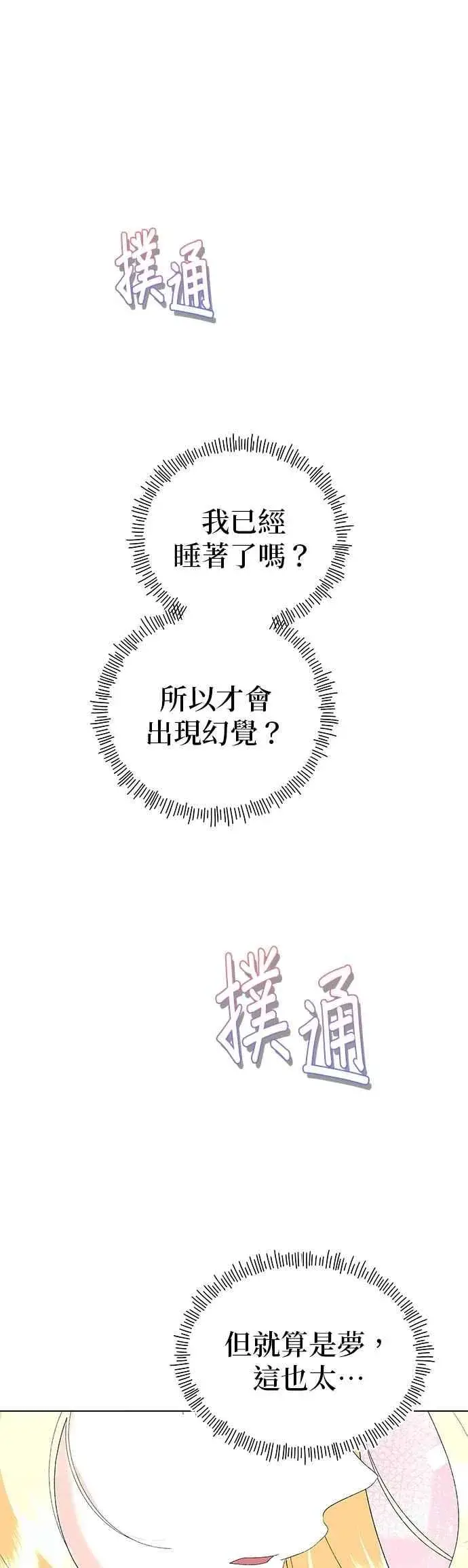 漫画《嫁给了野兽公爵》第86话第45张图