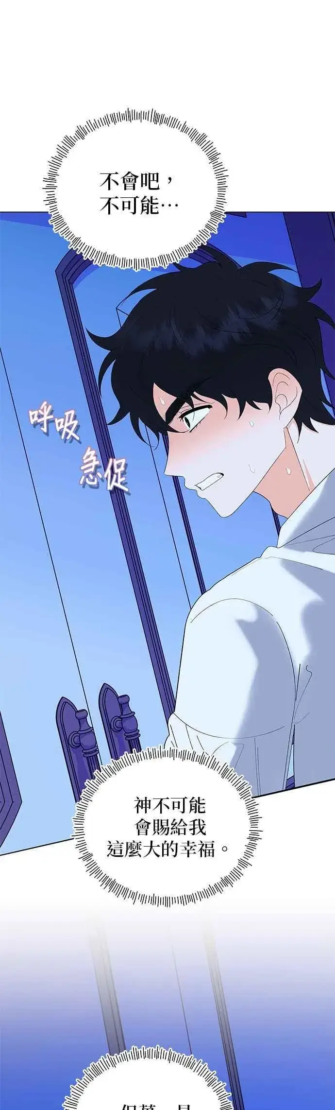 漫画《嫁给了野兽公爵》第86话第48张图