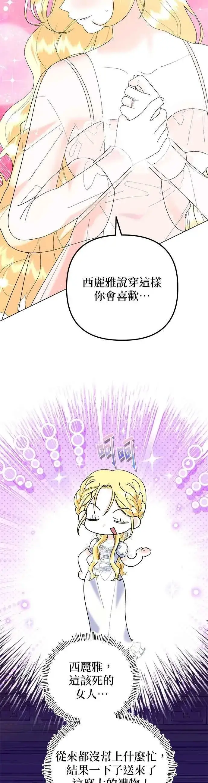 漫画《嫁给了野兽公爵》第86话第53张图