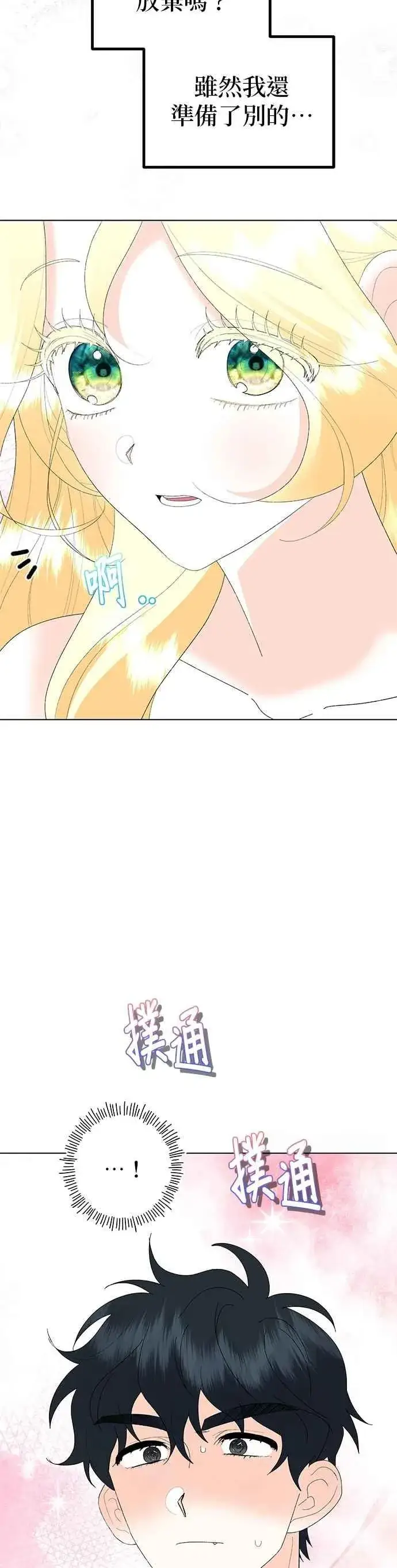 漫画《嫁给了野兽公爵》第86话第56张图