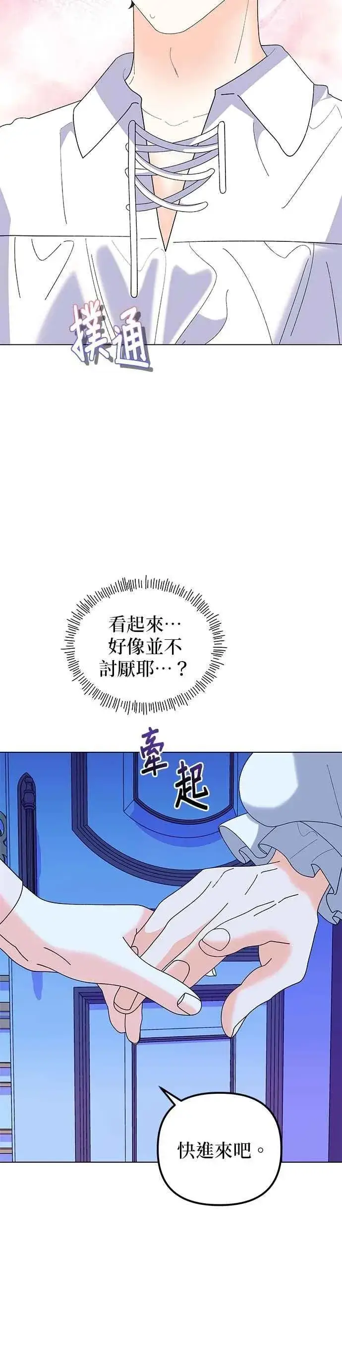漫画《嫁给了野兽公爵》第86话第57张图