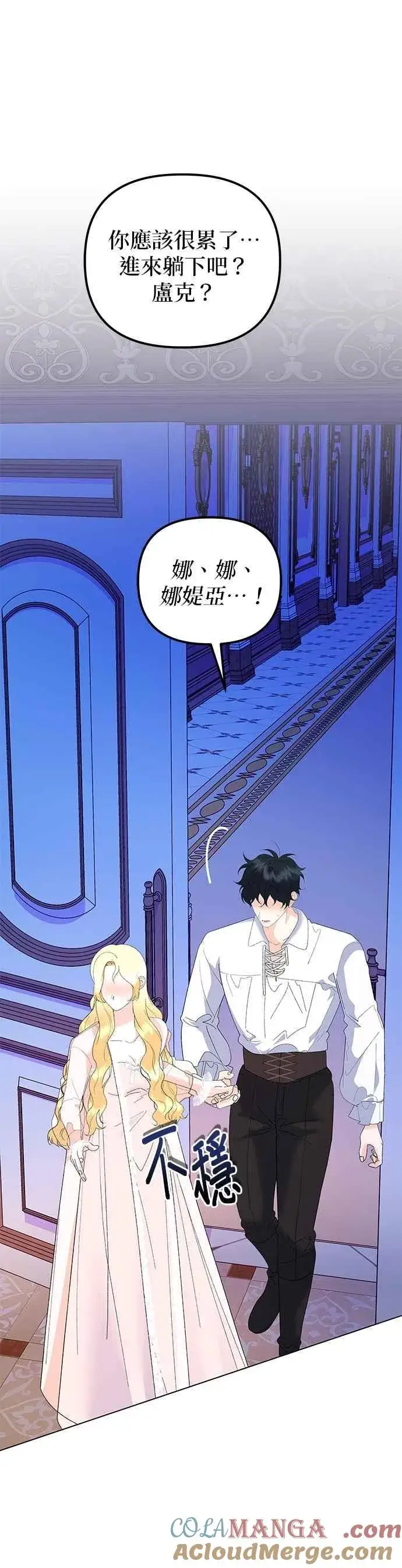 漫画《嫁给了野兽公爵》第86话第58张图