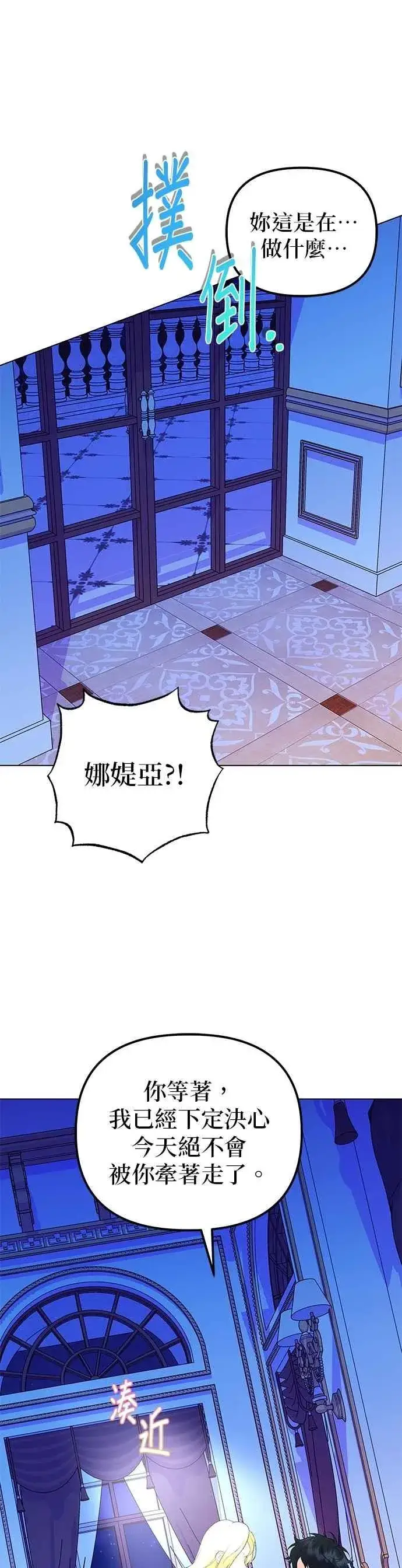 漫画《嫁给了野兽公爵》第86话第59张图