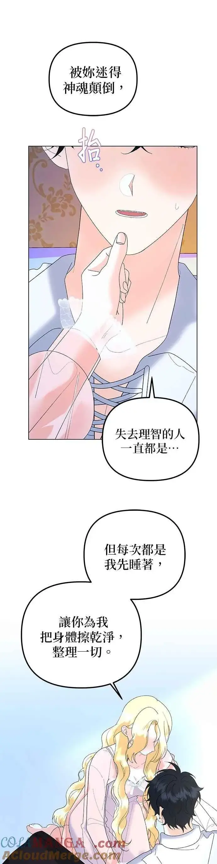 漫画《嫁给了野兽公爵》第86话第61张图