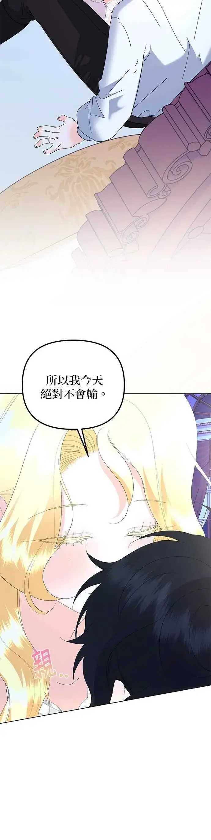 漫画《嫁给了野兽公爵》第86话第62张图