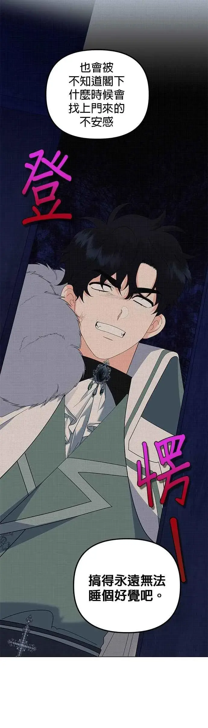 漫画《嫁给了野兽公爵》第86话第8张图