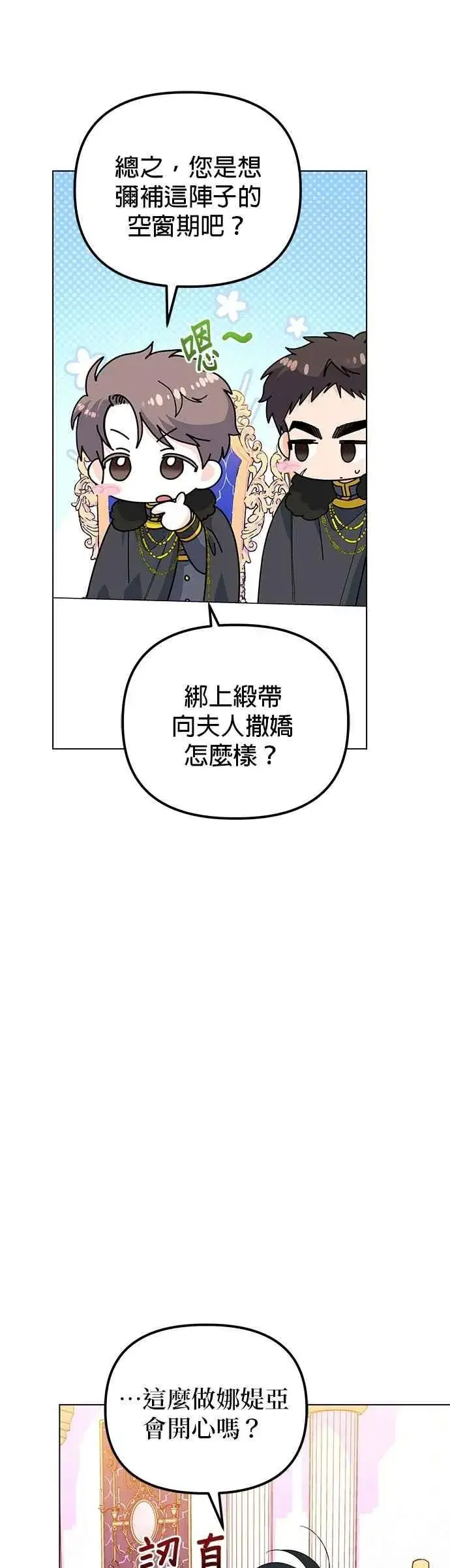 漫画《嫁给了野兽公爵》第86话第9张图