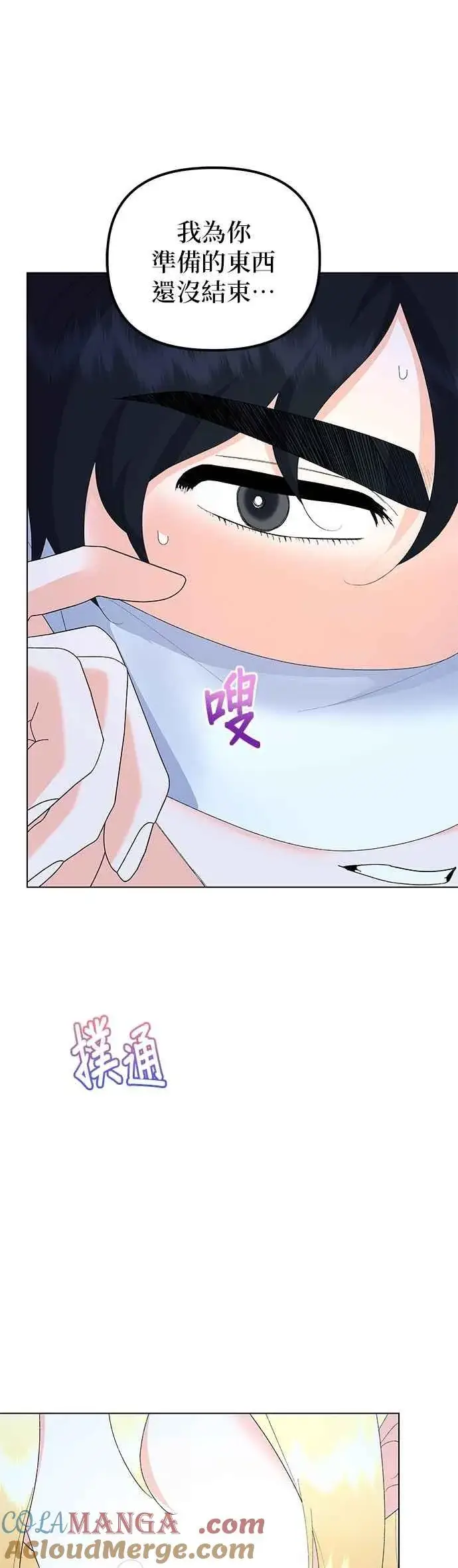 漫画《嫁给了野兽公爵》第87话第10张图