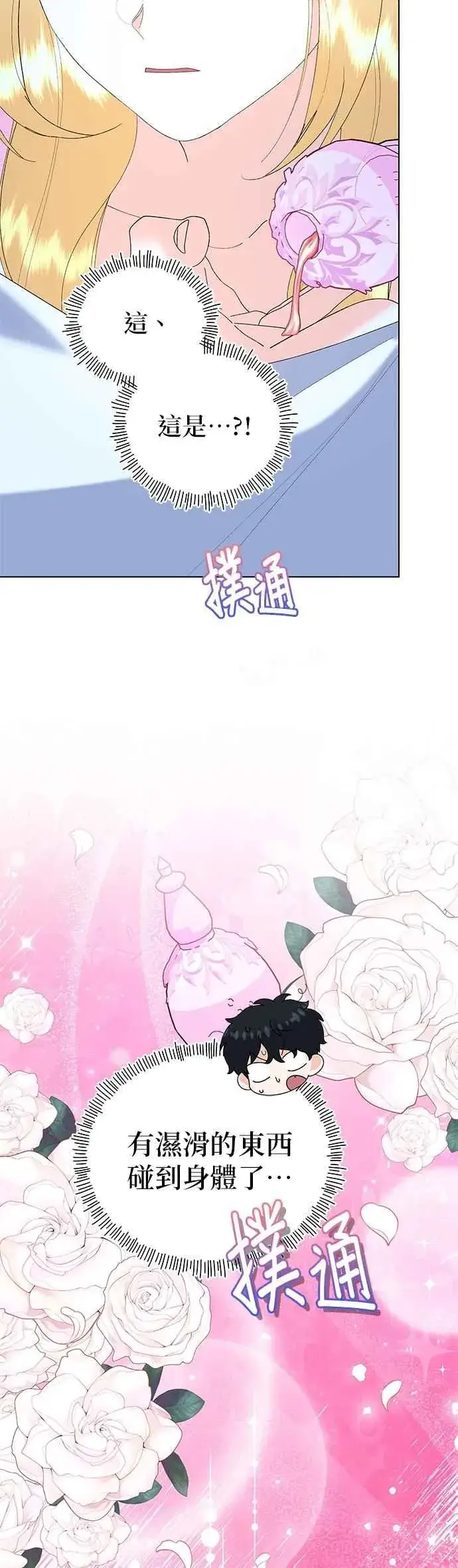 漫画《嫁给了野兽公爵》第87话第11张图