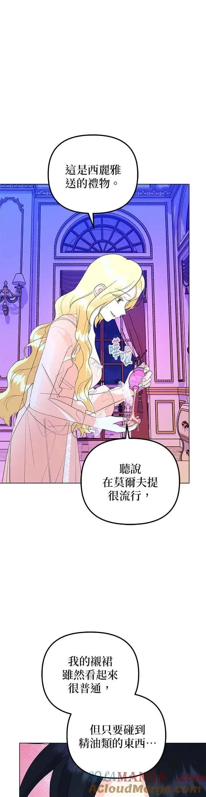 漫画《嫁给了野兽公爵》第87话第13张图
