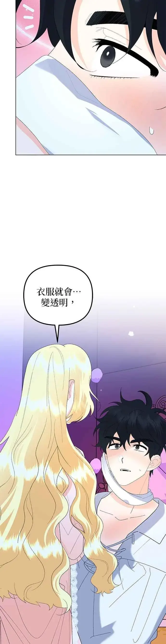漫画《嫁给了野兽公爵》第87话第14张图
