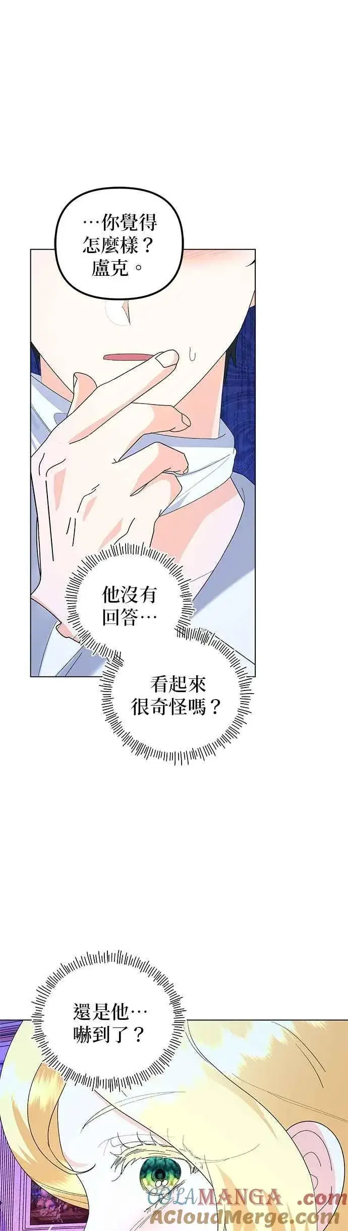 漫画《嫁给了野兽公爵》第87话第16张图