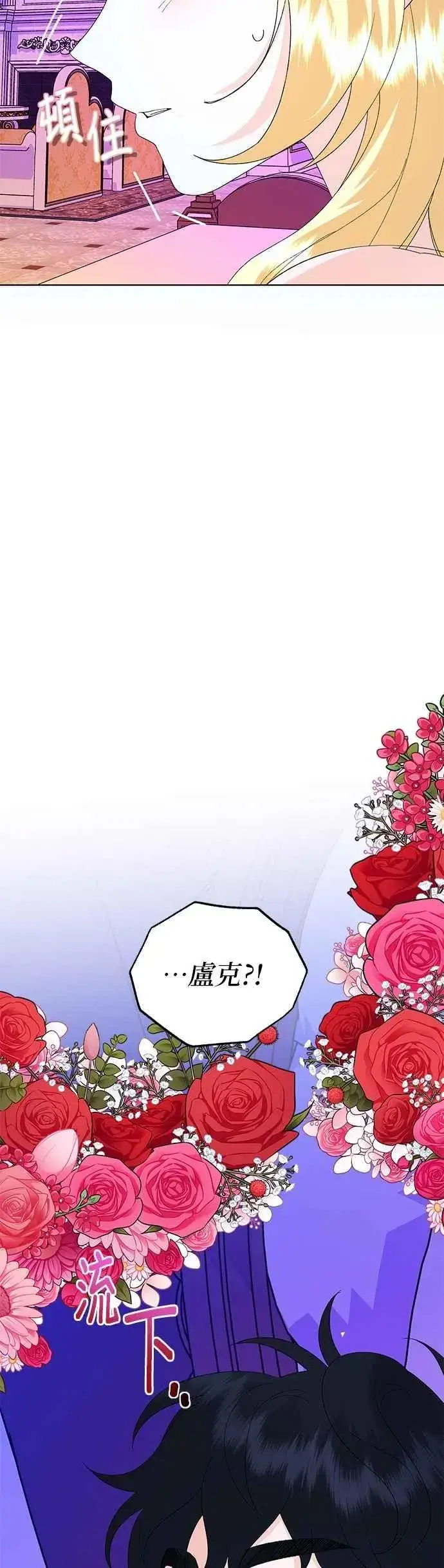 漫画《嫁给了野兽公爵》第87话第17张图