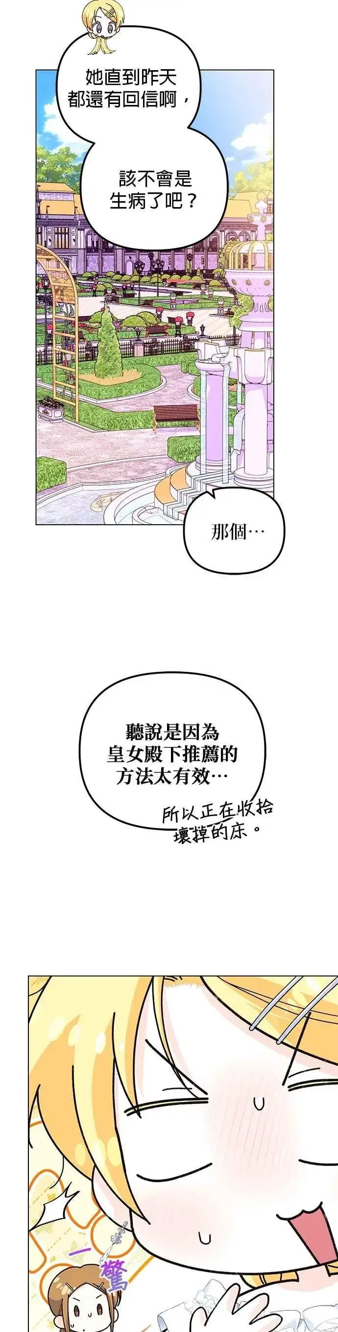 漫画《嫁给了野兽公爵》第87话第20张图