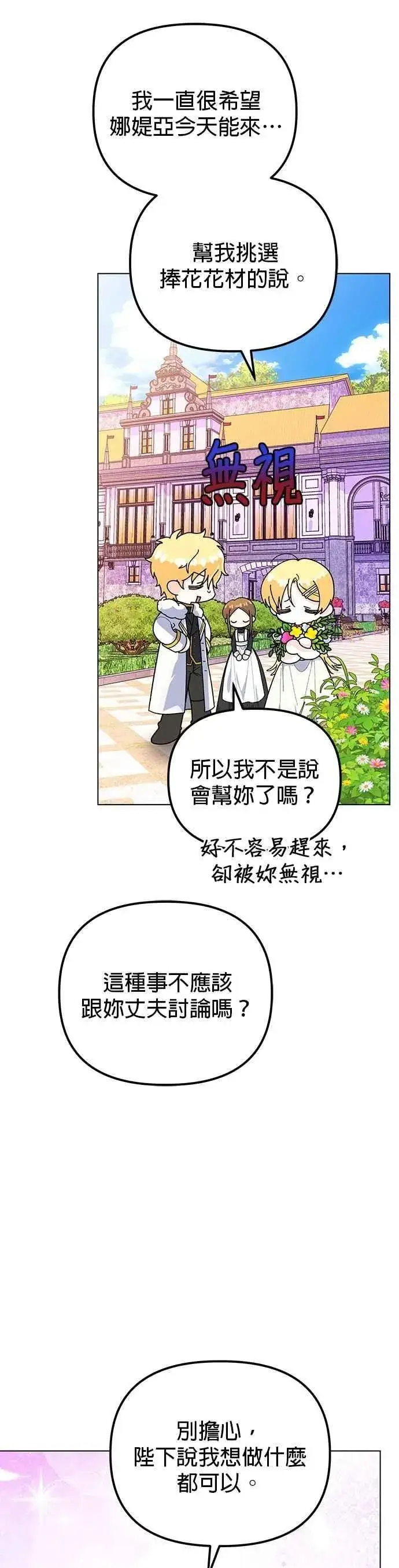 漫画《嫁给了野兽公爵》第87话第23张图