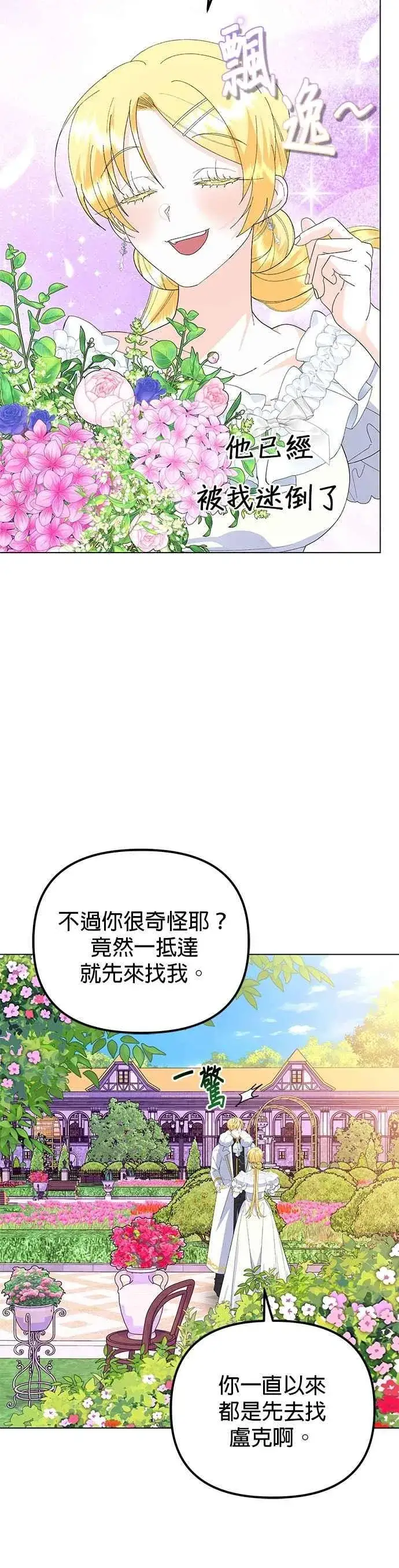 漫画《嫁给了野兽公爵》第87话第24张图