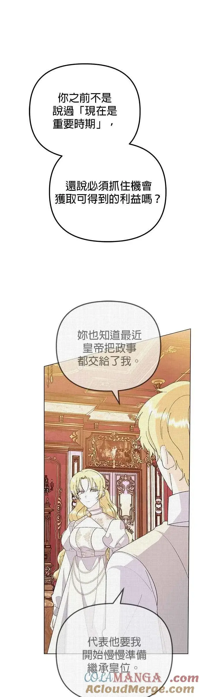 漫画《嫁给了野兽公爵》第87话第25张图