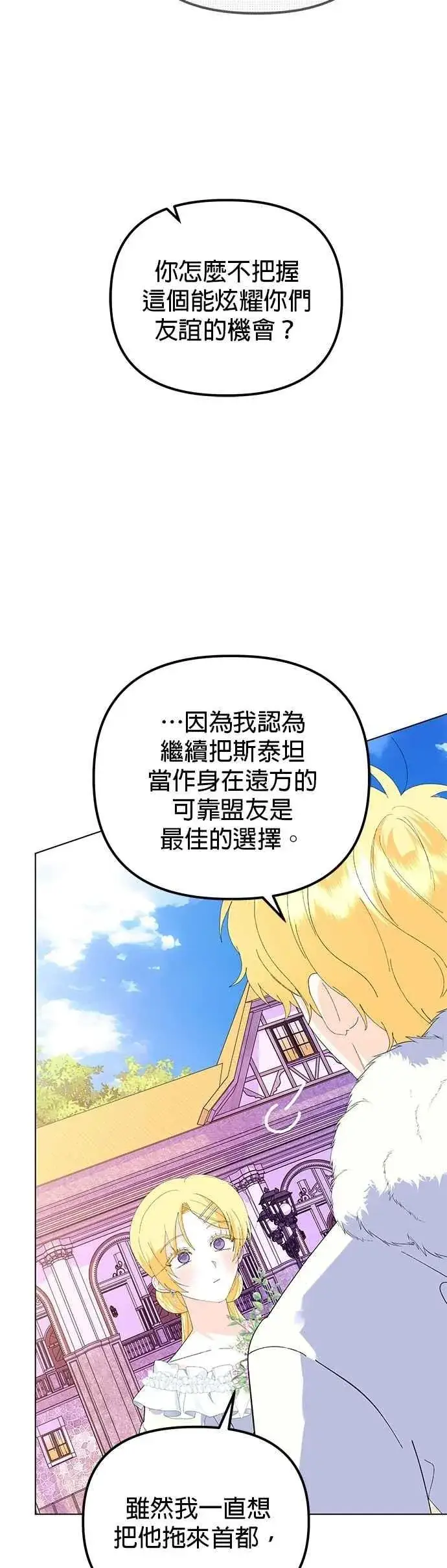 漫画《嫁给了野兽公爵》第87话第26张图