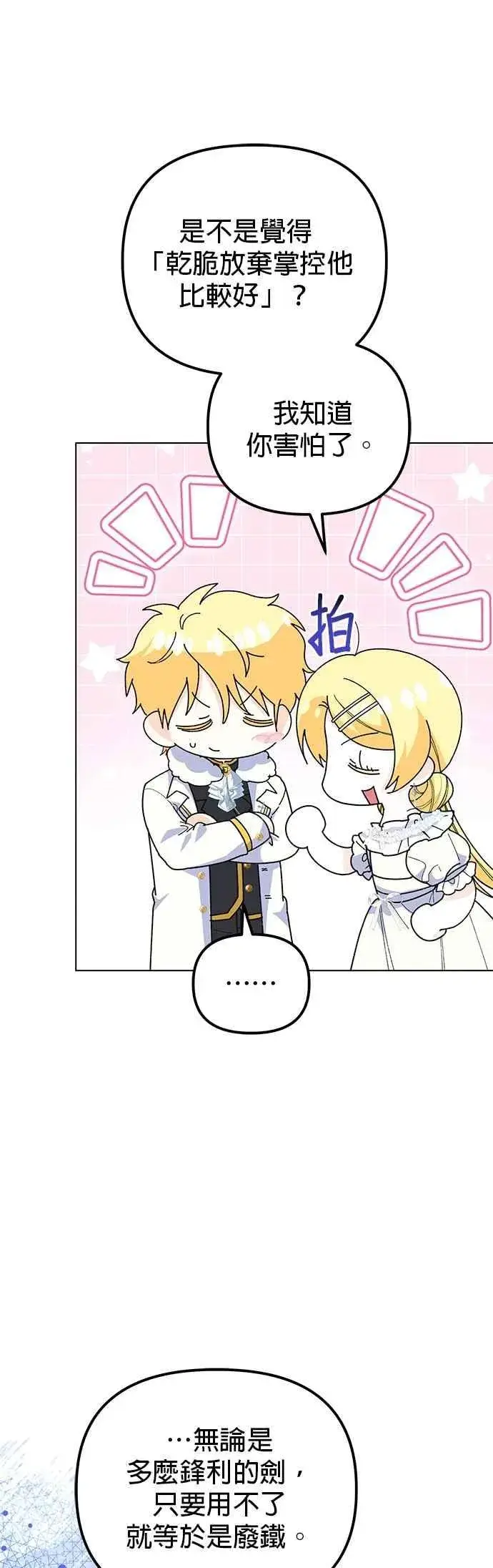 漫画《嫁给了野兽公爵》第87话第29张图