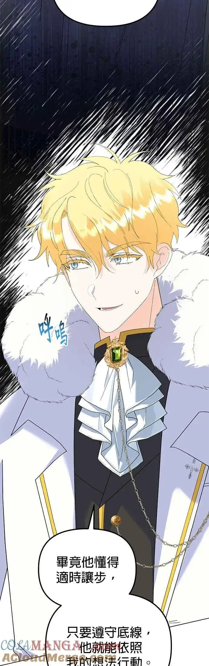 漫画《嫁给了野兽公爵》第87话第31张图