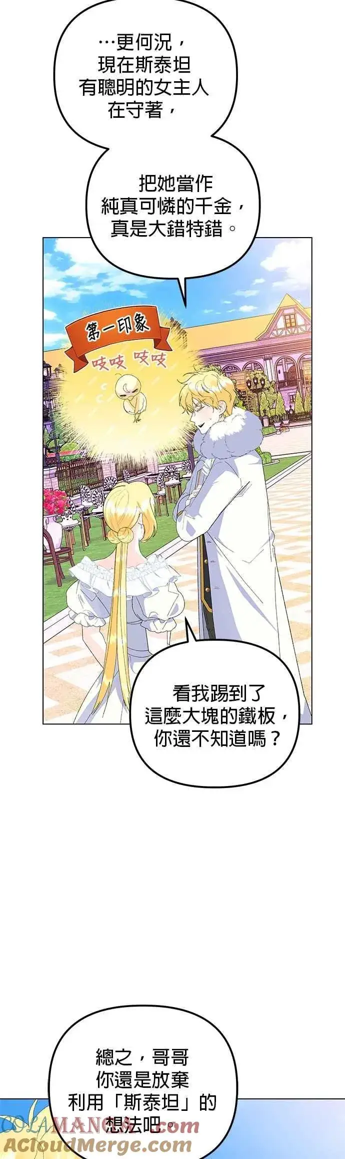 漫画《嫁给了野兽公爵》第87话第34张图