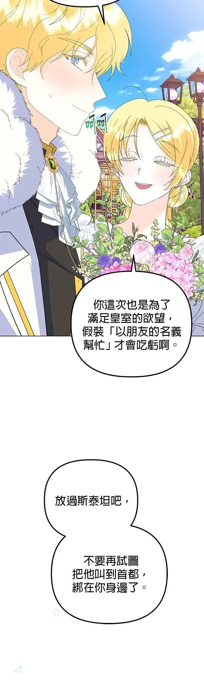 漫画《嫁给了野兽公爵》第87话第35张图