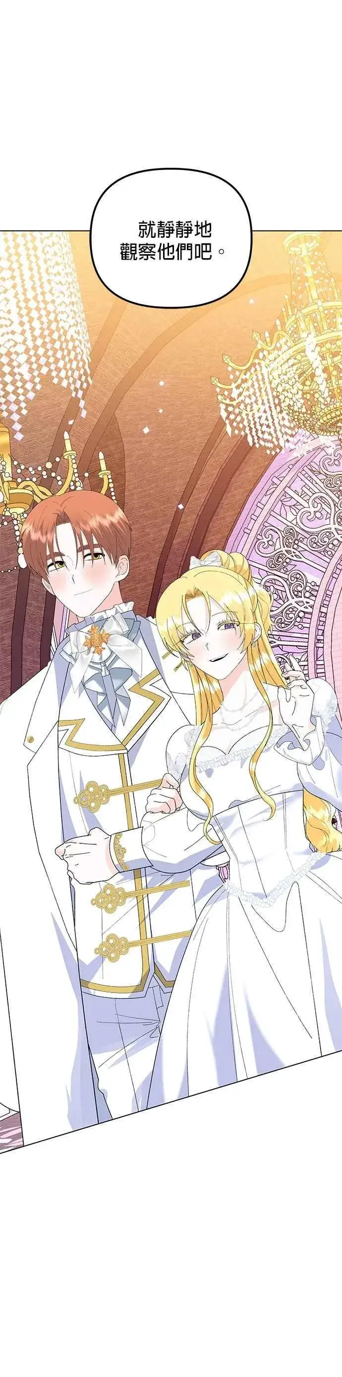 漫画《嫁给了野兽公爵》第87话第36张图