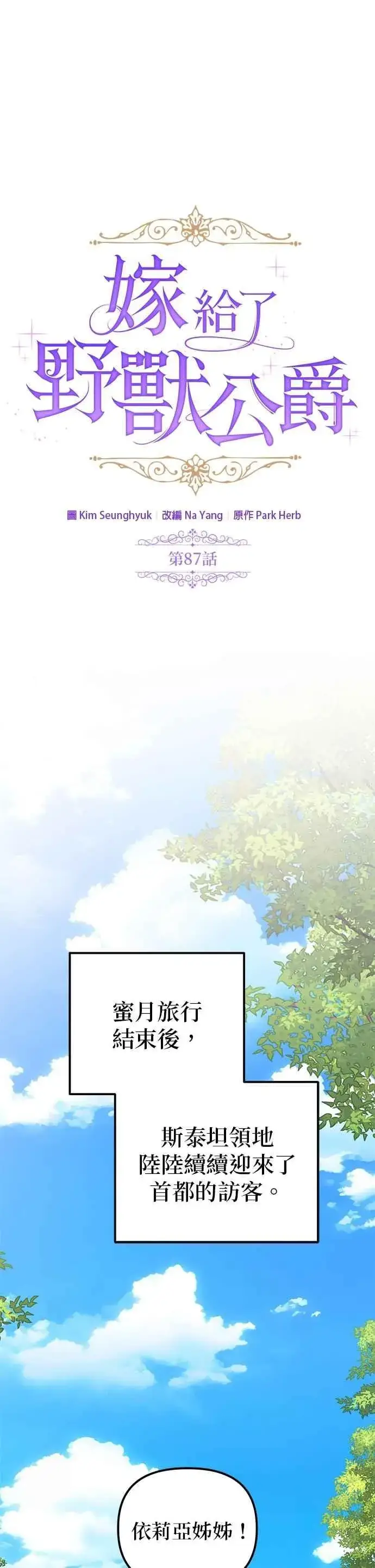 漫画《嫁给了野兽公爵》第87话第39张图