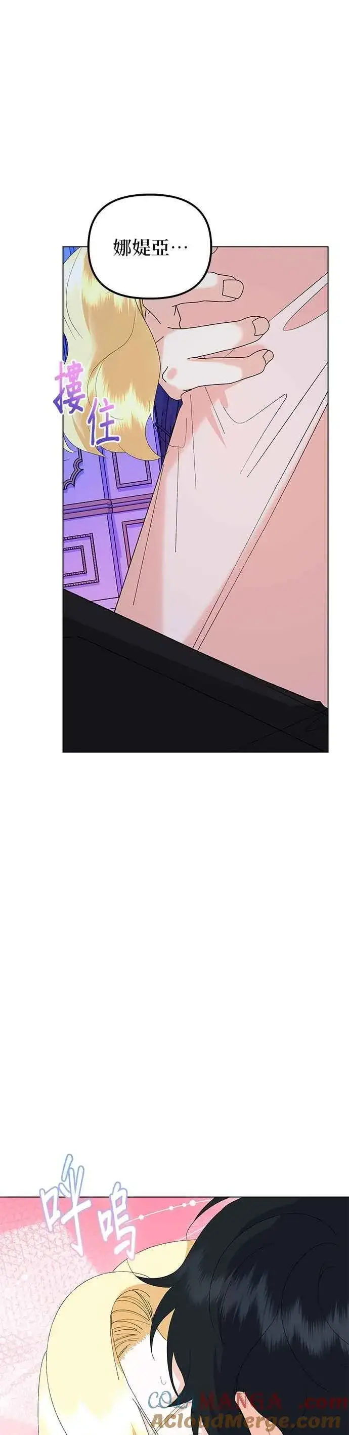漫画《嫁给了野兽公爵》第87话第4张图