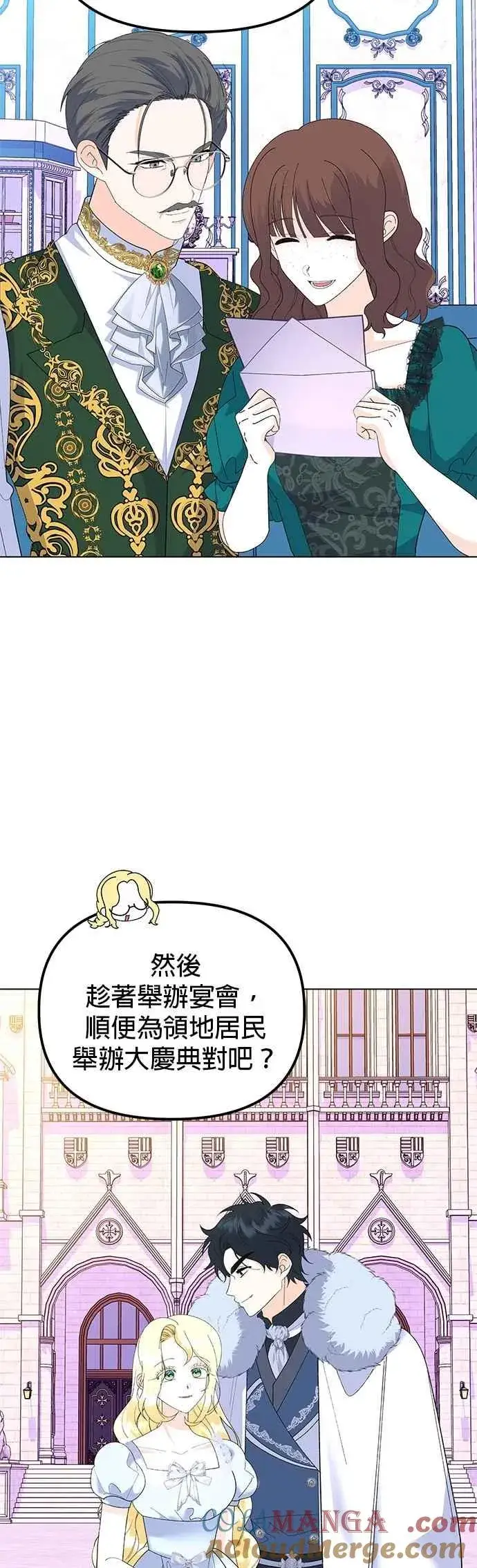 漫画《嫁给了野兽公爵》第87话第43张图