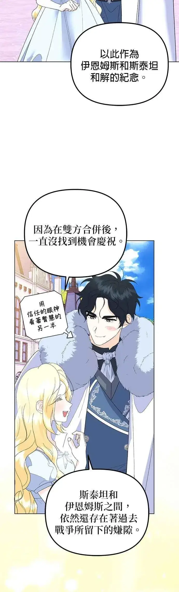 漫画《嫁给了野兽公爵》第87话第44张图