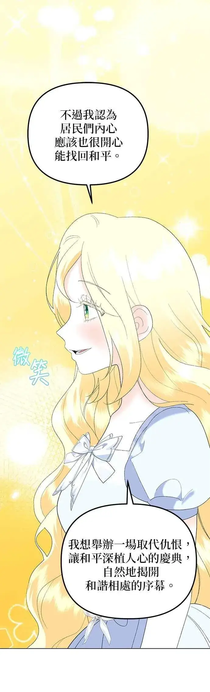 漫画《嫁给了野兽公爵》第87话第45张图