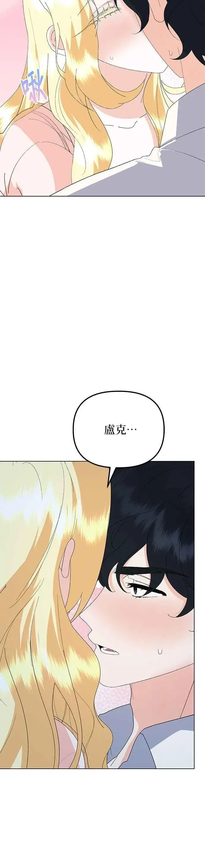 漫画《嫁给了野兽公爵》第87话第5张图