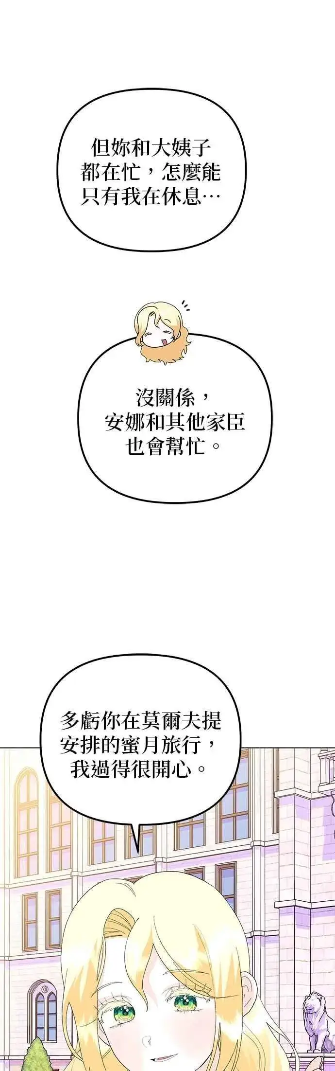 漫画《嫁给了野兽公爵》第87话第50张图