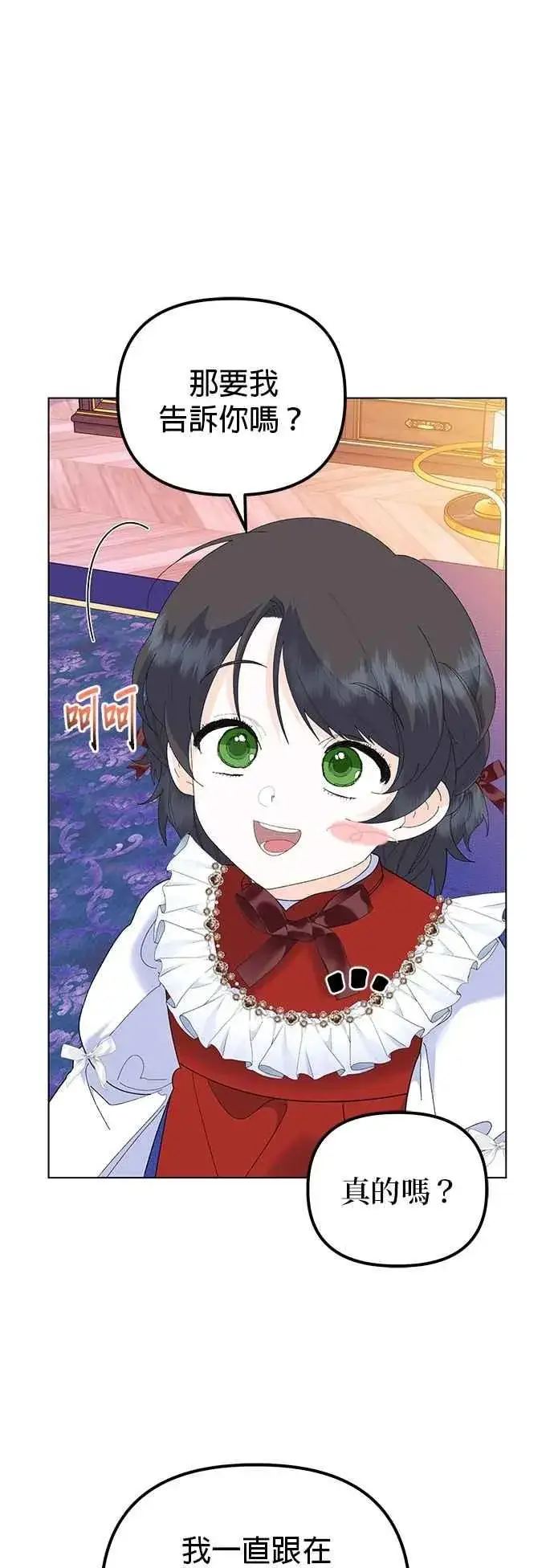 漫画《嫁给了野兽公爵》第87话第56张图