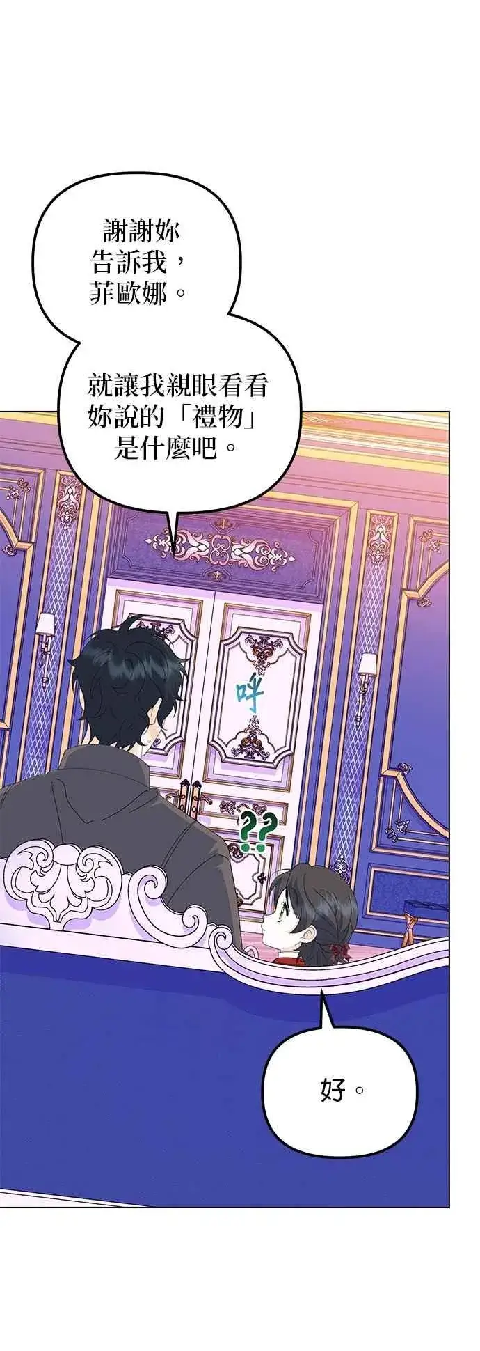 漫画《嫁给了野兽公爵》第87话第62张图