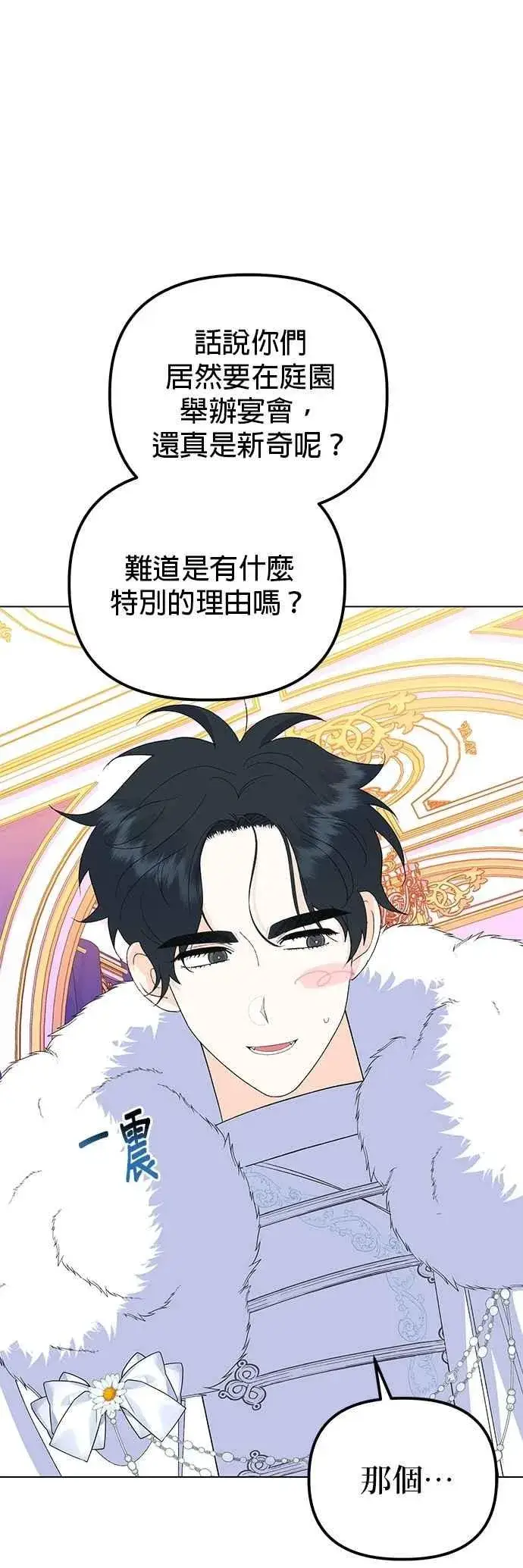 漫画《嫁给了野兽公爵》第87话第68张图