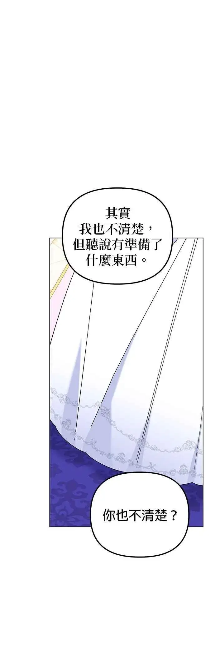漫画《嫁给了野兽公爵》第87话第69张图
