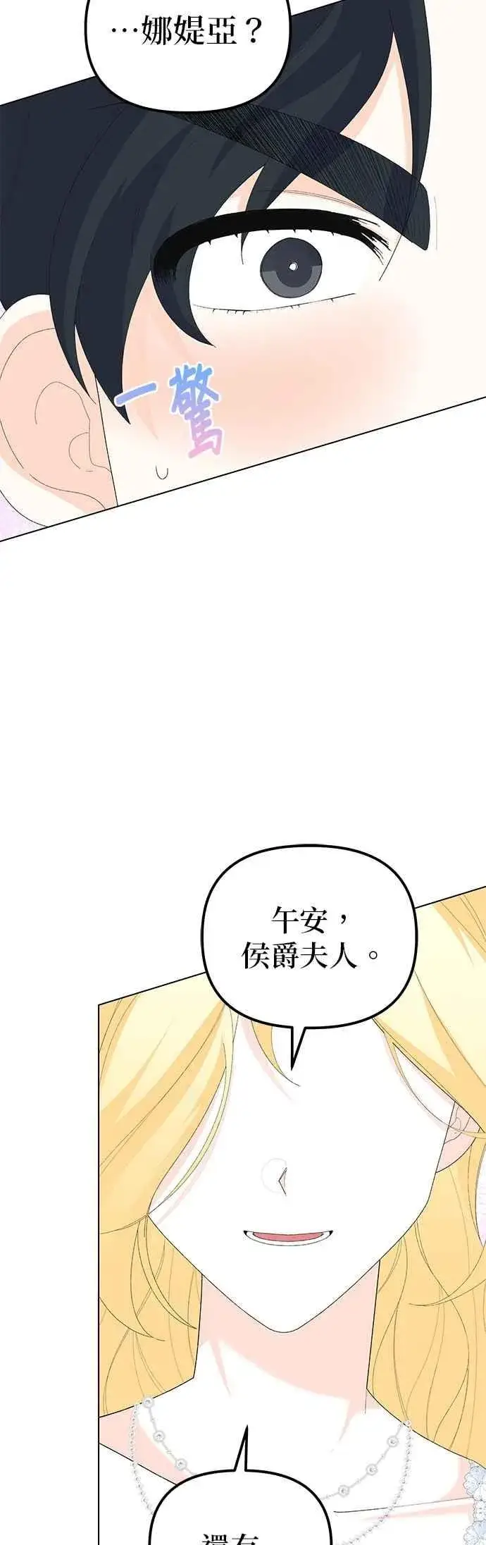漫画《嫁给了野兽公爵》第87话第71张图