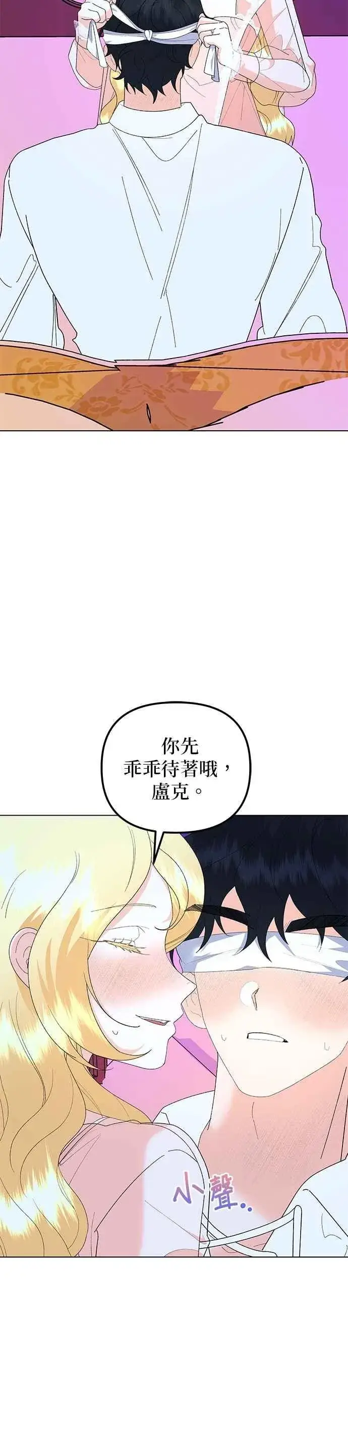 漫画《嫁给了野兽公爵》第87话第9张图