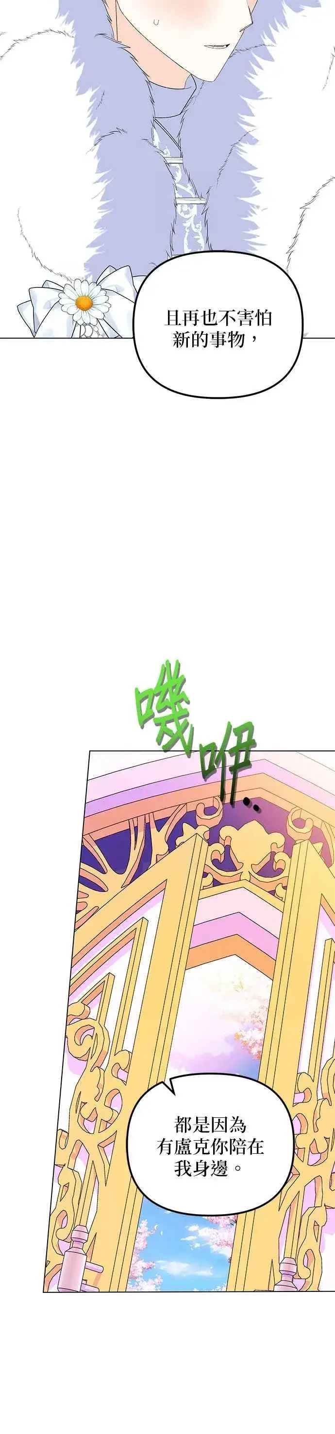 漫画《嫁给了野兽公爵》第88话第12张图
