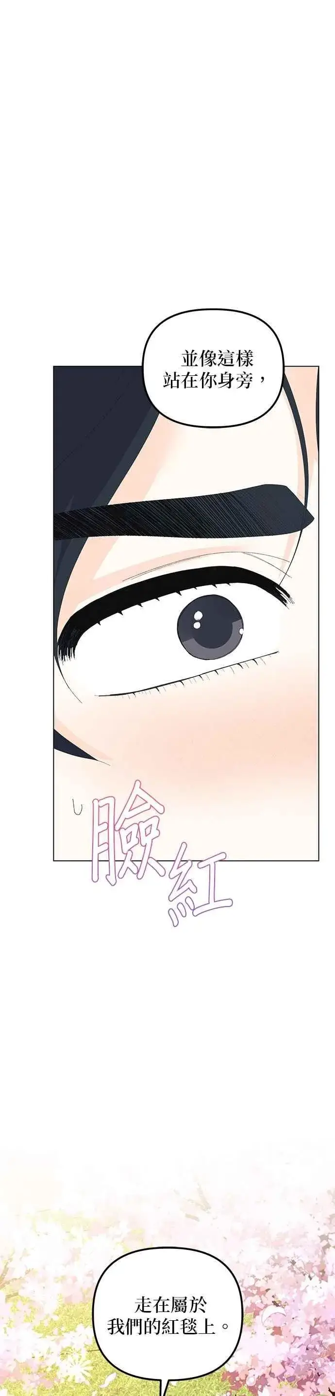 漫画《嫁给了野兽公爵》第88话第14张图