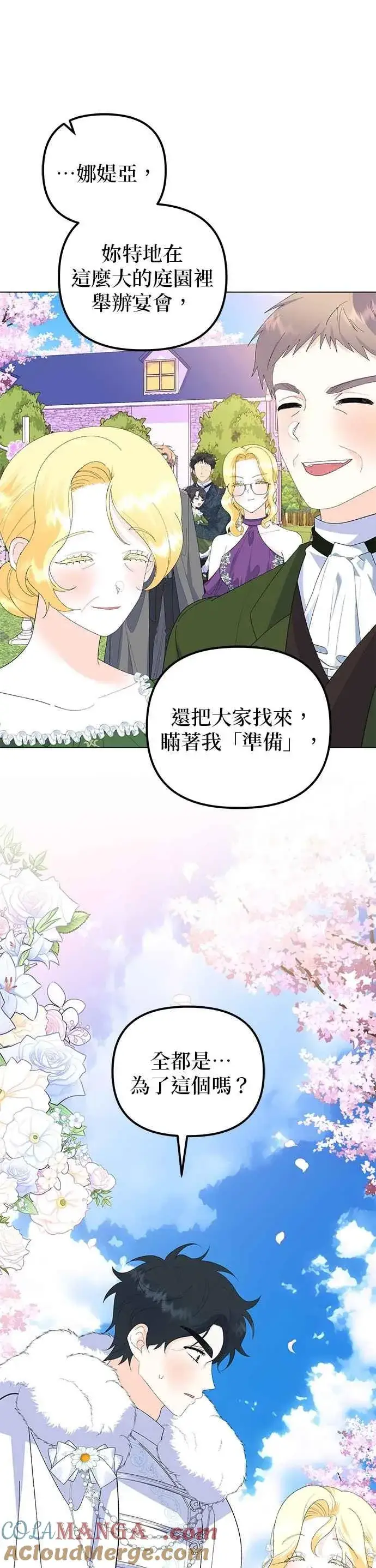 漫画《嫁给了野兽公爵》第88话第16张图