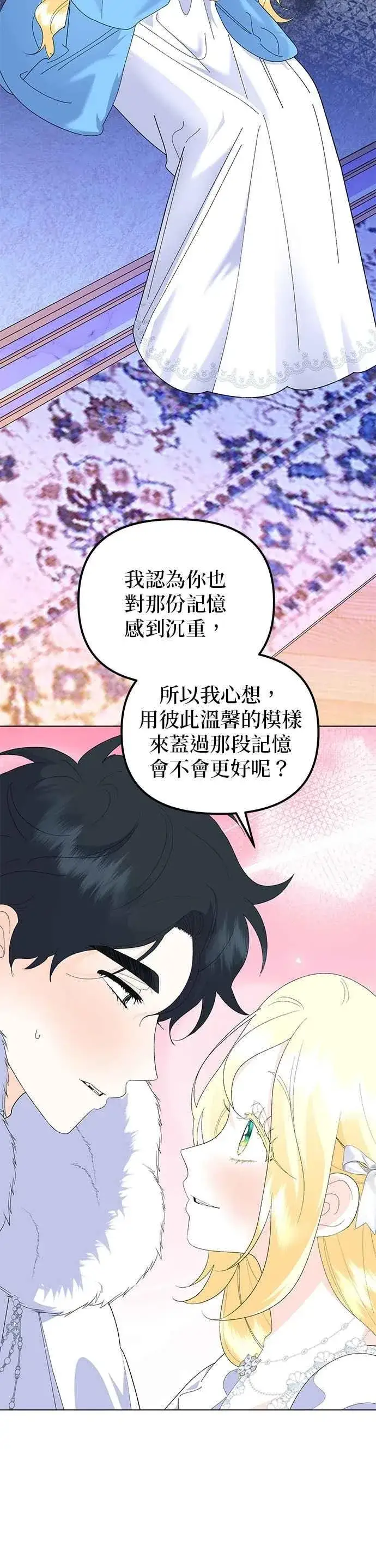 漫画《嫁给了野兽公爵》第88话第18张图
