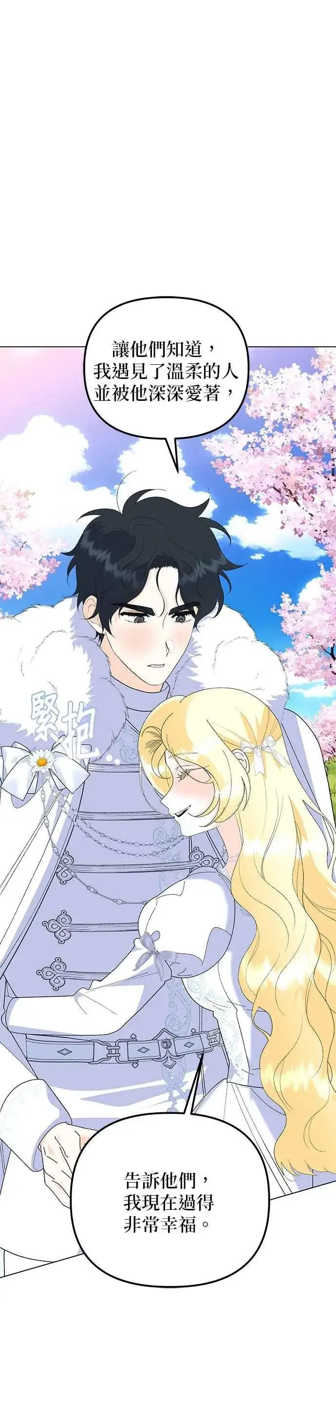 漫画《嫁给了野兽公爵》第88话第21张图