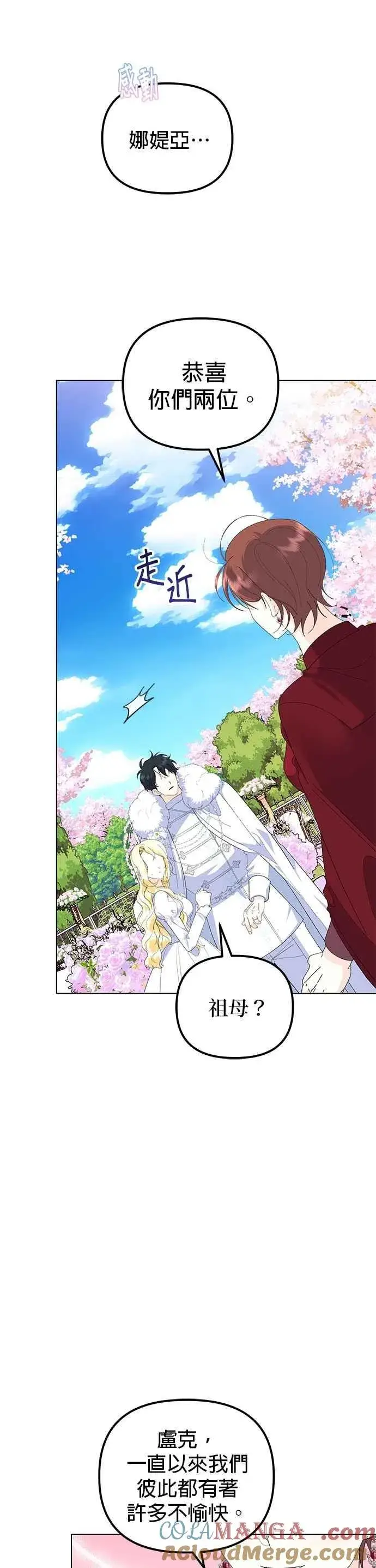 漫画《嫁给了野兽公爵》第88话第22张图