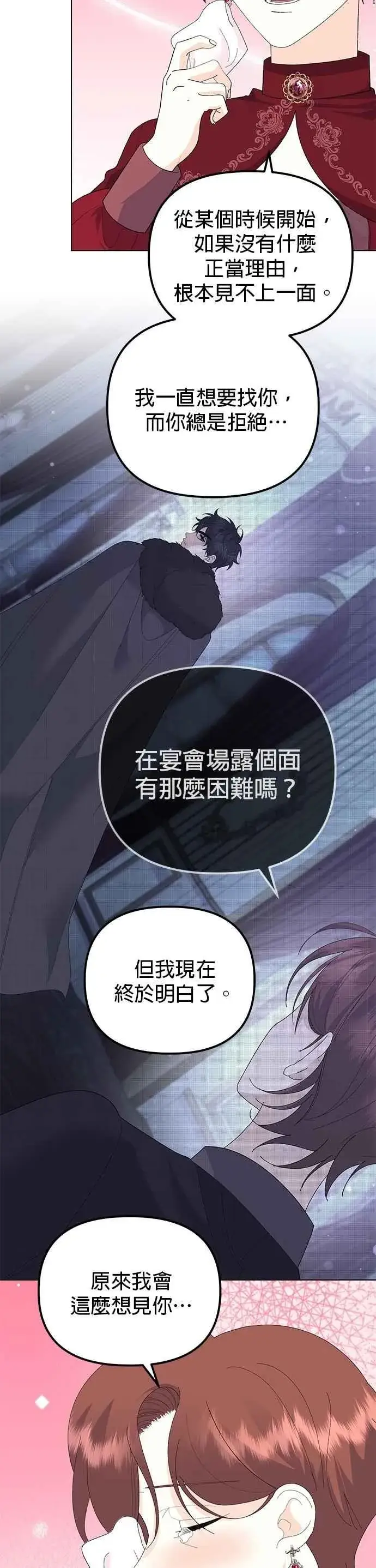 漫画《嫁给了野兽公爵》第88话第23张图