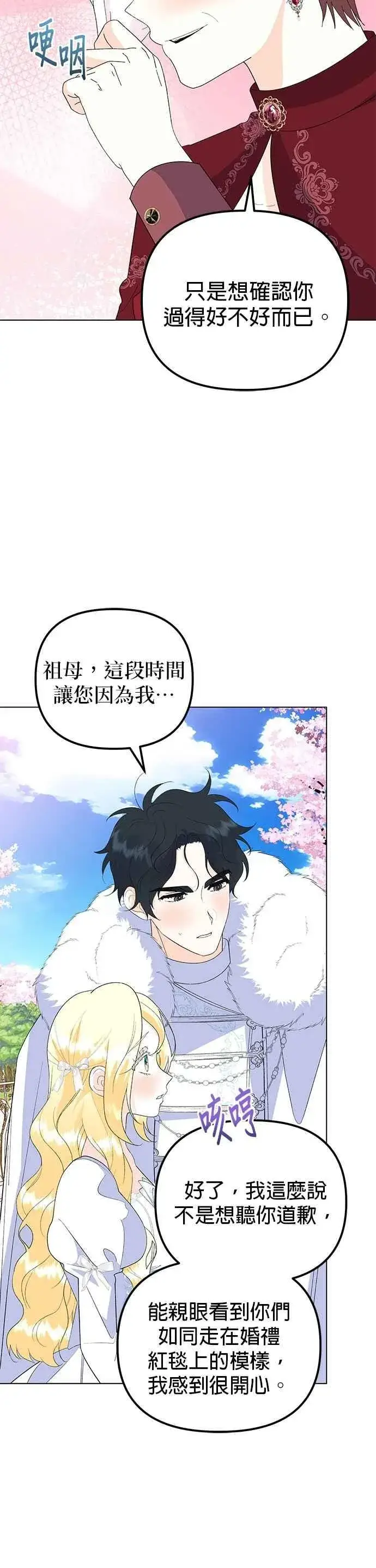 漫画《嫁给了野兽公爵》第88话第24张图