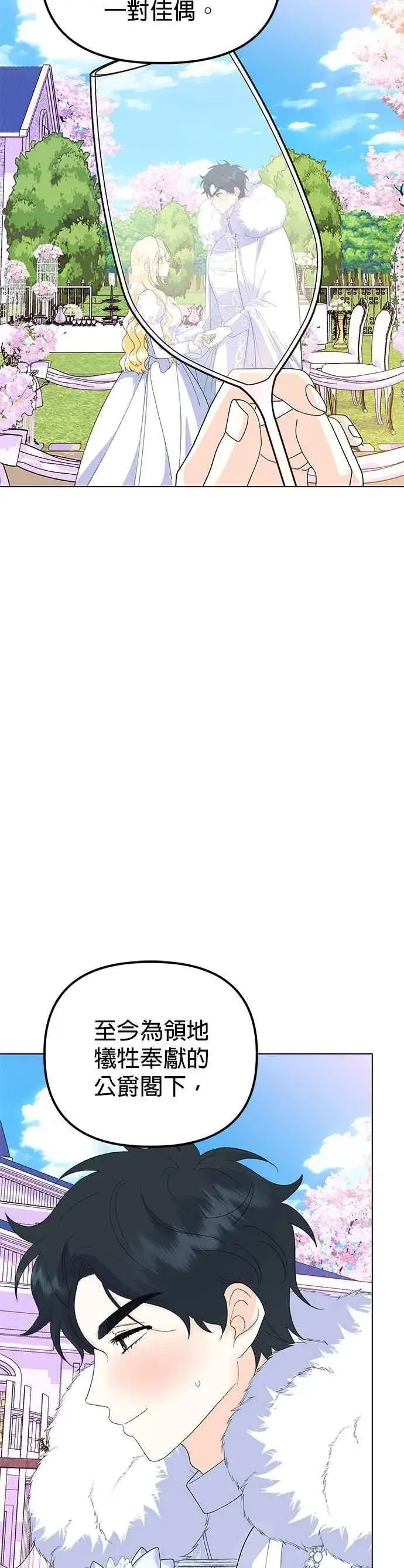 漫画《嫁给了野兽公爵》第88话第26张图
